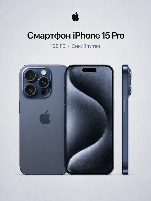 Смартфон Apple iPhone 15 Pro 128 ГБ, синий