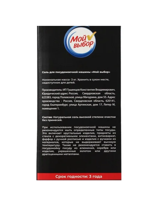 Качественная соль для посудомоечных машин 3 кг, 3 кг, фото 2