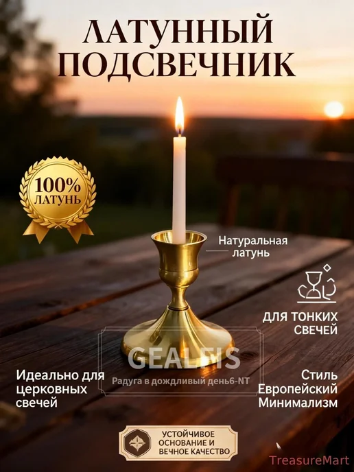 Подсвечник металлический золотой на 1 свечу, золотой