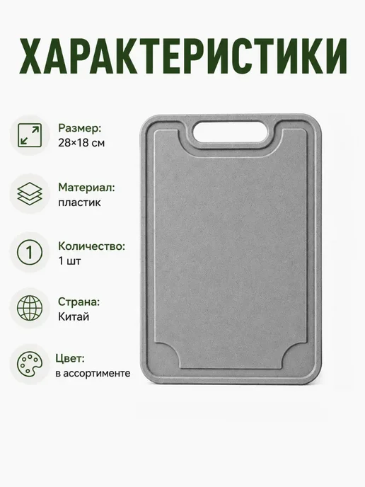 ЦенаОгонь доска разделочная пластиковая для кухни маленькая 28х18, 28x18, фото 8