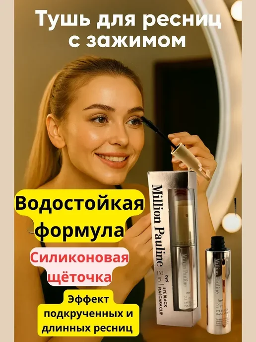 дубайскийлюкс Черная водостойкая тушь с подкручиванием ресниц, черный