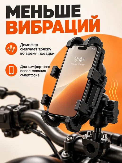 Держатель телефона на руль мотоцикла, велосипеда с демпфером, черный, фото 2