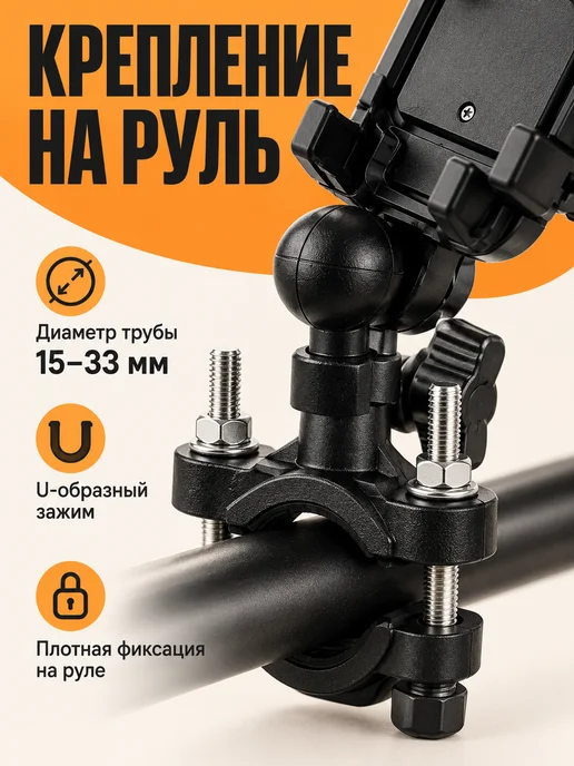 Держатель телефона на руль мотоцикла, велосипеда с демпфером, черный, фото 5