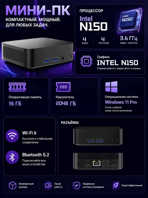 Мини ПК Intel N150 4 ядра 16 ГБ +2048 ГБ, 16 ГБ, 2048 ГБ, фото 2