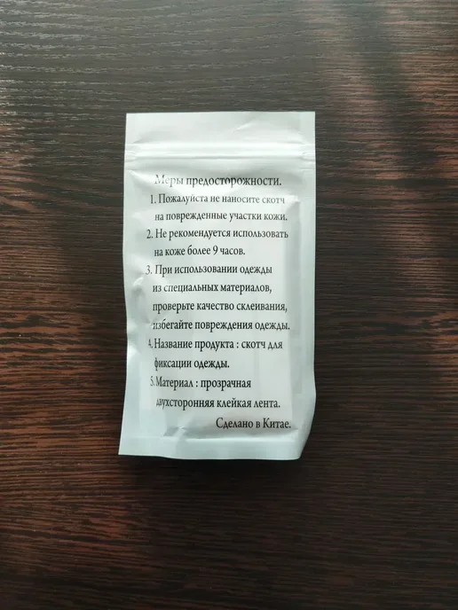ANEPO Скотч-тейп для фиксации одежды, белый, фото 2