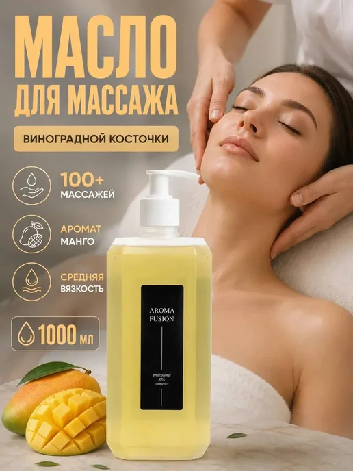 Масло для массажа тела, Массажное масло виноградной косточки, вариант