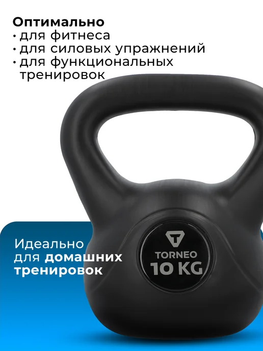 Torneo Гиря пластиковая 10 кг, 10 кг, фото 2