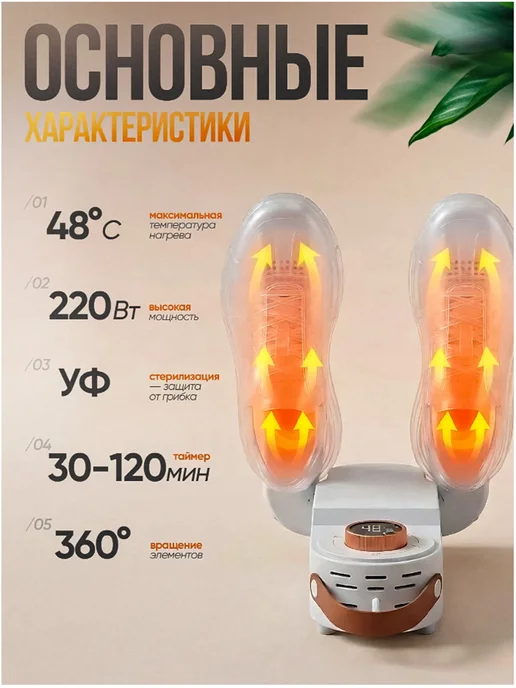 Shoe dryer Электросушилка для обуви с ультрафиолетом 1 пара, белый, фото 2