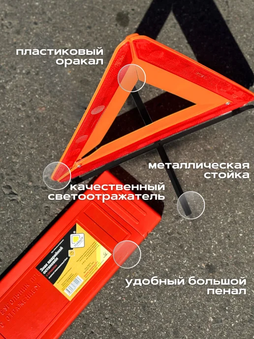 Знак аварийной остановки с оракалом и металлическими, вариант, фото 2