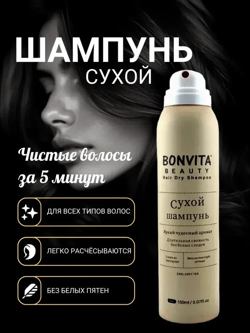 Сухой шампунь для темных и светлых волос для объема, вариант, фото 2