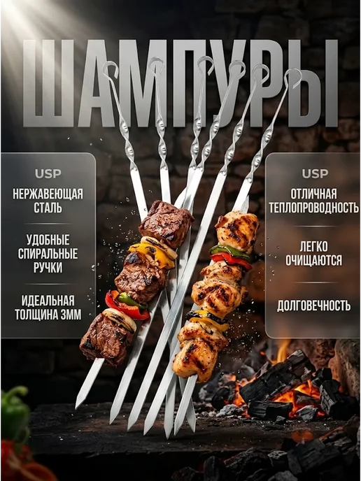 нтк Шампуры плоские 3 мм для мангала с деревянной ручкой, 6 шт