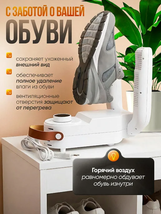 Shoe dryer Компактная сушилка для обуви с ультрафиолетом, белый, фото 3