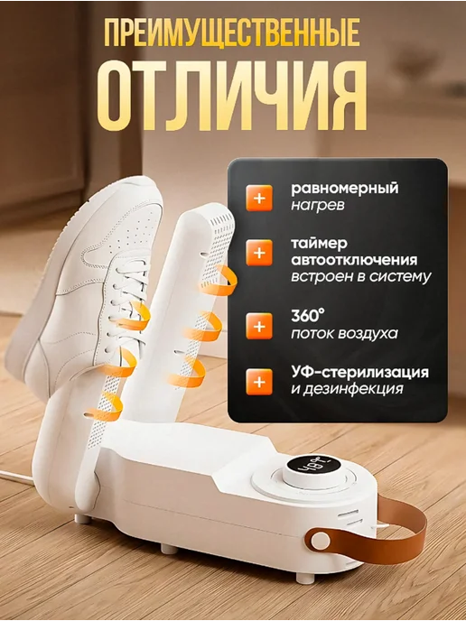 Shoe dryer Компактная сушилка для обуви с ультрафиолетом, белый, фото 4