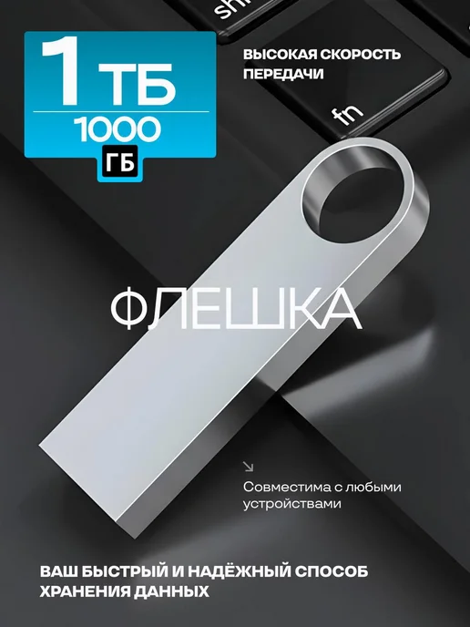 Kingston USB Flash накопитель 1000 гб, 1000 ГБ