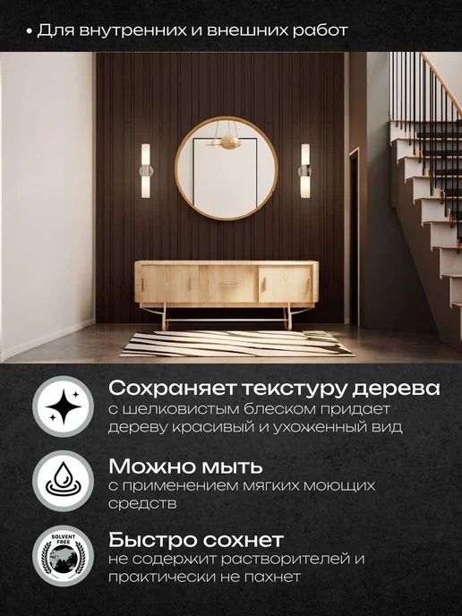 Siberian, Акриловый лак для дерева, 0,9 л, №48 Венге, 2,5 л, фото 2