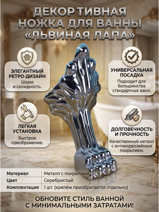 Декоративные ножки для ванны в виде когтей, 1 шт, 1 шт