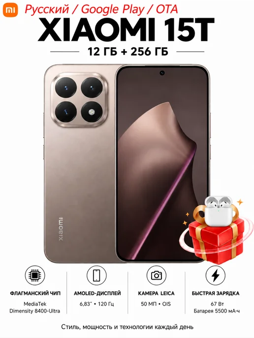 Смартфон Xiaomi 15T 12/256 ГБ, золотой