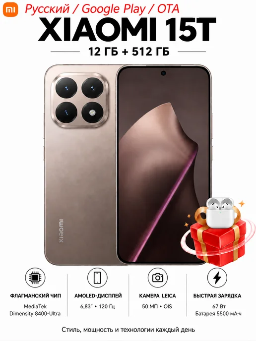 Смартфон Xiaomi 15T 12/512 ГБ, золотой