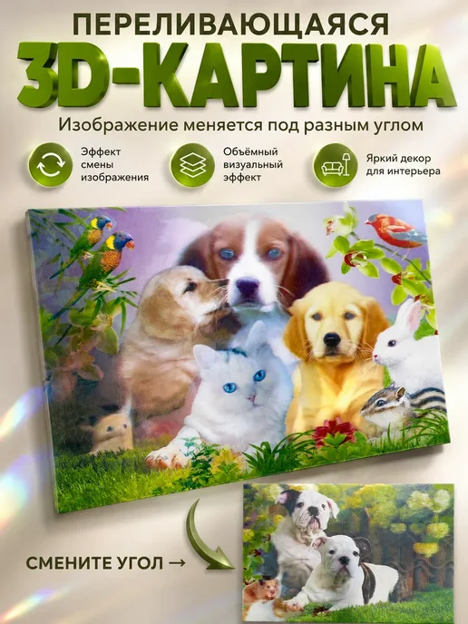 Янвего 1 Картина 3D эффектом переливающаяся голографическая, белый
