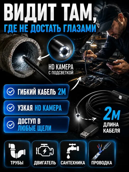 АГД Эндоскоп для телефона инспекционная камера для труб и авто, черный, фото 2
