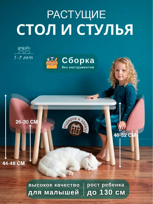 Папа Рядом Растущий стол и стул детский, два стульчика в комплекте, розовый