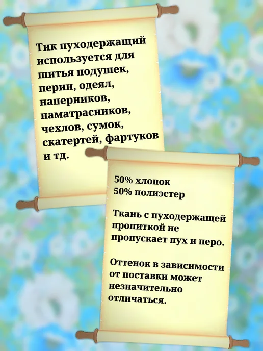 КАРХАРДИ Ткань тик смесовый пуходержащий с пропиткой отрез 3м, 3 м, фото 2