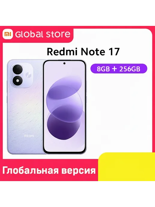 Смартфон Xiaomi Redmi Note 17 8/256 ГБ, фиолетовый