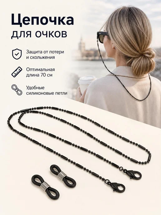Цепочка для очков с карабином 70 см серебристая, серебристый, фото 6