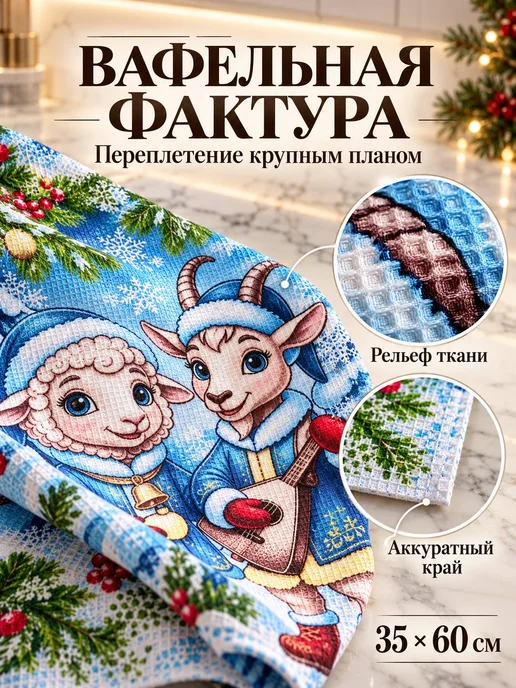 Loveli Полотенца вафельные новогодний подарок 2027, вариант, фото 3