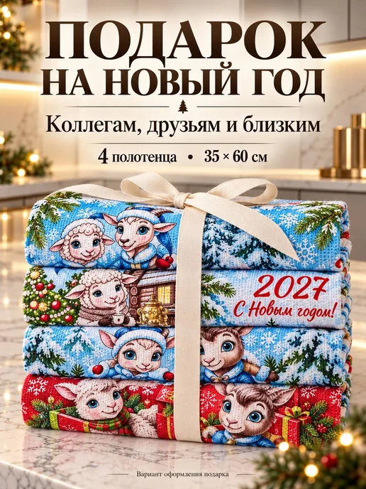 Loveli Полотенца вафельные новогодний подарок 2027, вариант, фото 7