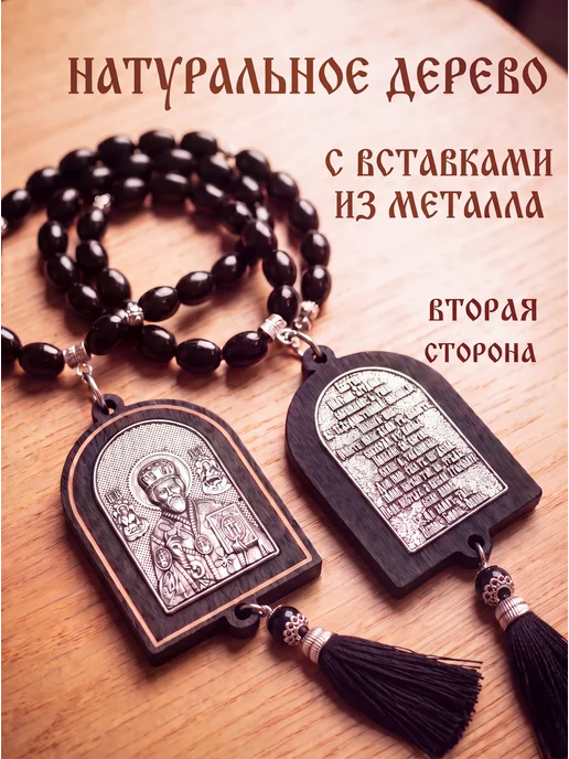 Sanin Четки икона крест подвеска в машину, вариант, фото 5