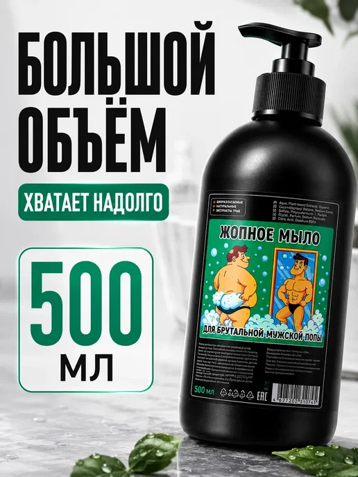 НМВ Мыло жидкое для интимной гигиены мужское, 500 мл, 500 мл, фото 3
