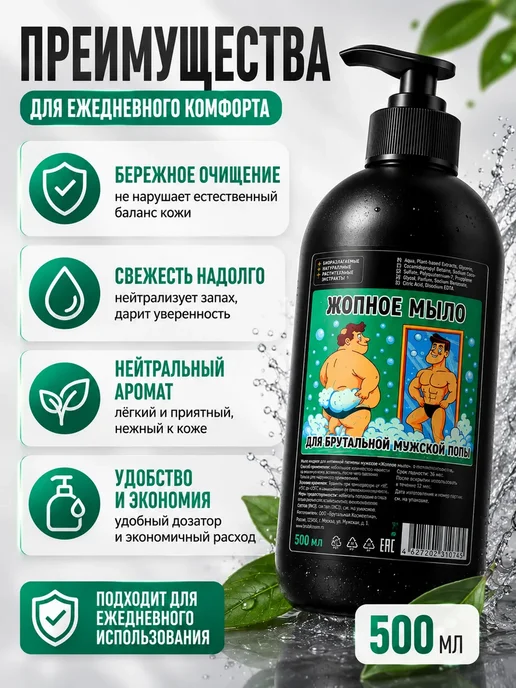 НМВ Мыло жидкое для интимной гигиены мужское, 500 мл, 500 мл, фото 4
