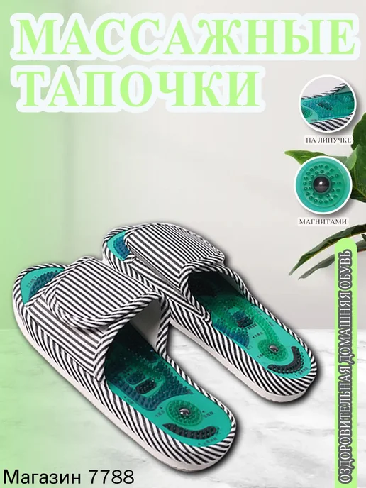 Домашние тапочки для точечного массажа, вариант