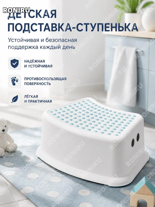 Детский антискользящий табурет бело-голубой, голубой