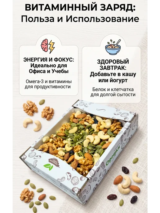 ABCNUTS Смесь ореховый, микс орехи 500 г, 500 г, фото 3