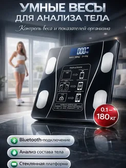 ASADI1 Весы умные для анализа состава тела с Bluetooth