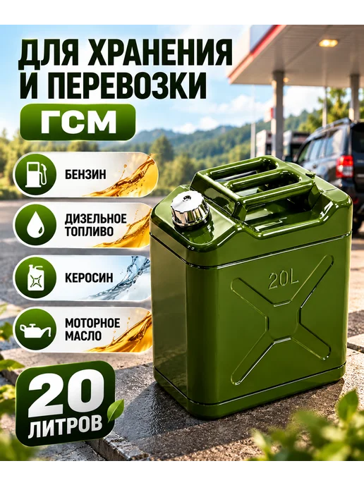 Канистра металлическая Канистра для бензина 20 л металлическая, 20 л, фото 2