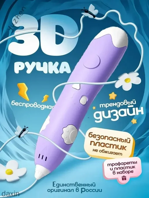 3D-ручка беспроводная низкотемпературная, фиолетовая, фиолетовый, фото 3