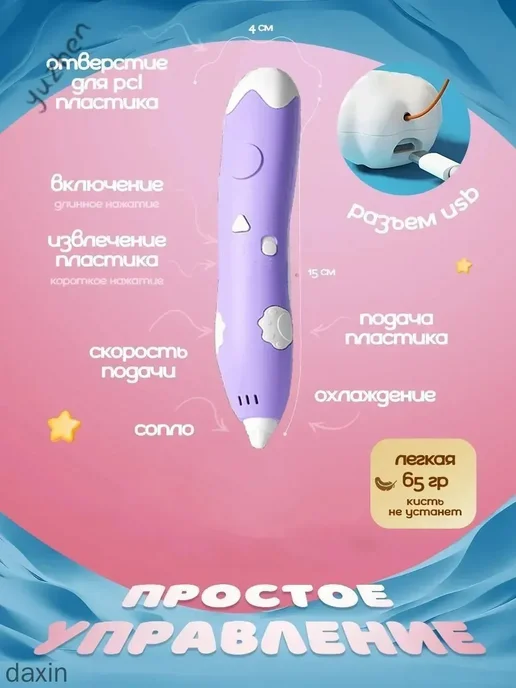 3D-ручка беспроводная низкотемпературная, фиолетовая, фиолетовый, фото 5