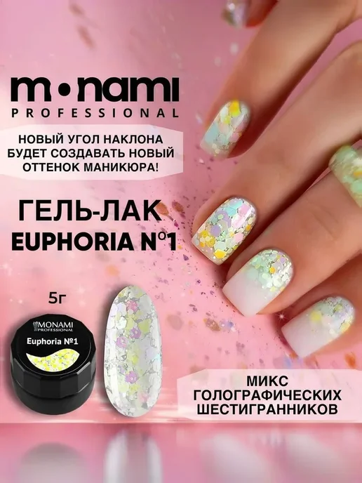 Гель лак для ногтей с крупными блестками Monami, вариант