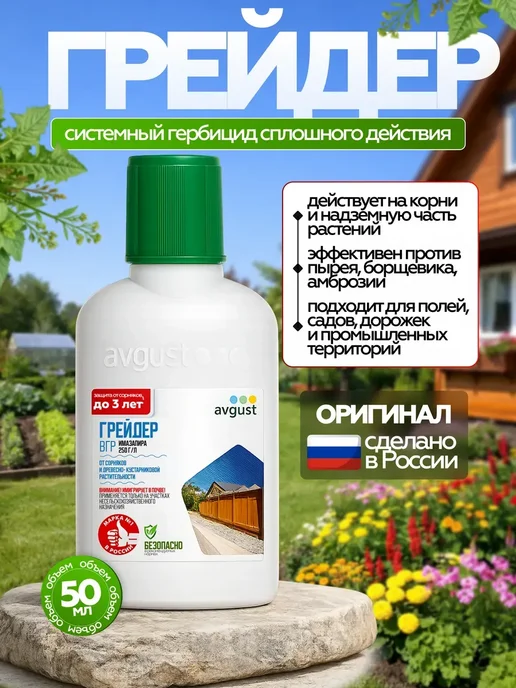 Avgust Грейдер от сорняков вне посадок, 1 шт × 50 мл, 1 шт, 50 мл
