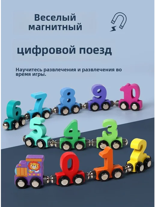 Детский магнитный цифровой поезд, 12 элементов, вариант, фото 7