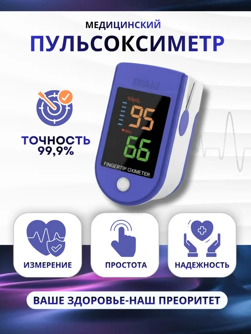 Пульсоксиметр медицинский на палец, синий