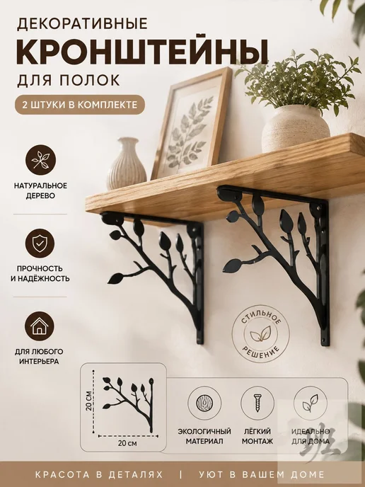Кронштейн крепежный 201×201 мм, 2 шт, 201x201 мм, 2 шт