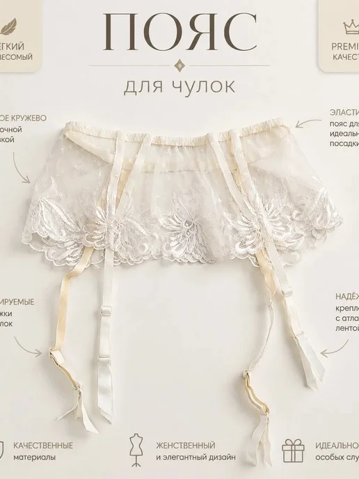пояс для чулок, бежевый