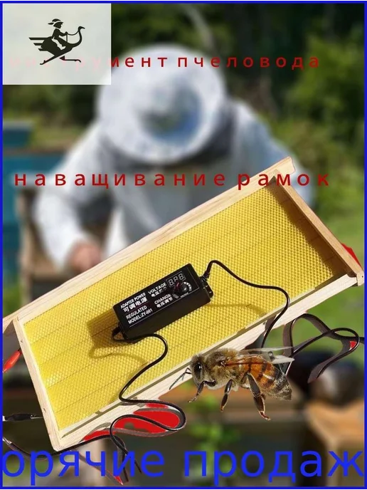 Наващиватель для пчелиных рамок, вариант