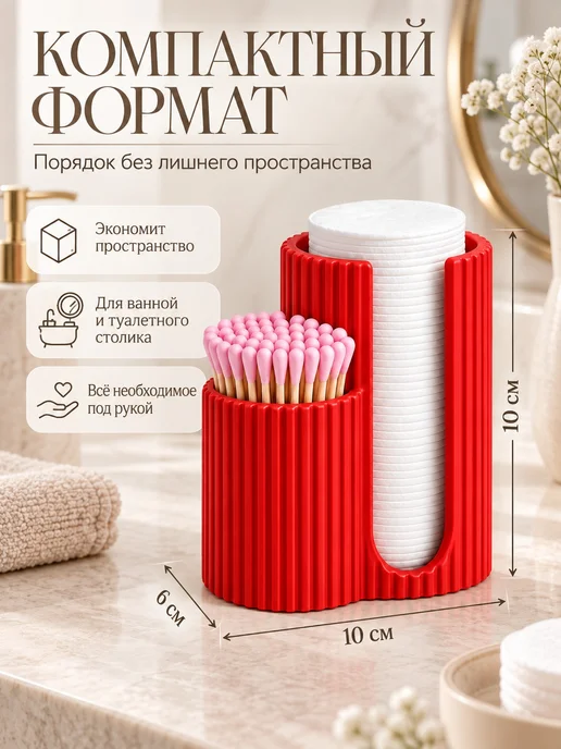 Органайзер для ватных дисков и ватных палочек 2в1, красный, фото 2