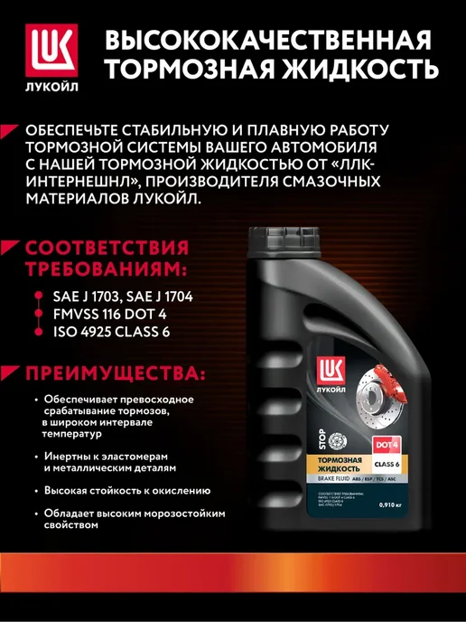 Тормозная жидкость LUKOIL DOT 4 class 6, 0.91 кг, 910 г, фото 2