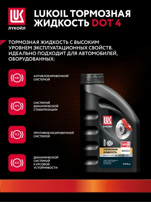 Тормозная жидкость LUKOIL DOT 4 class 6, 0.91 кг, 910 г, фото 3